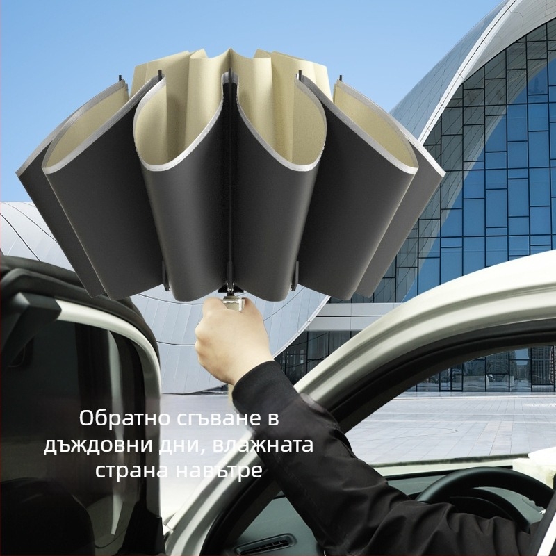 Чадър с три секции, външно обръщане, автоматично отваряне и затваряне, 10 спици, UPF над 50, плат 190T