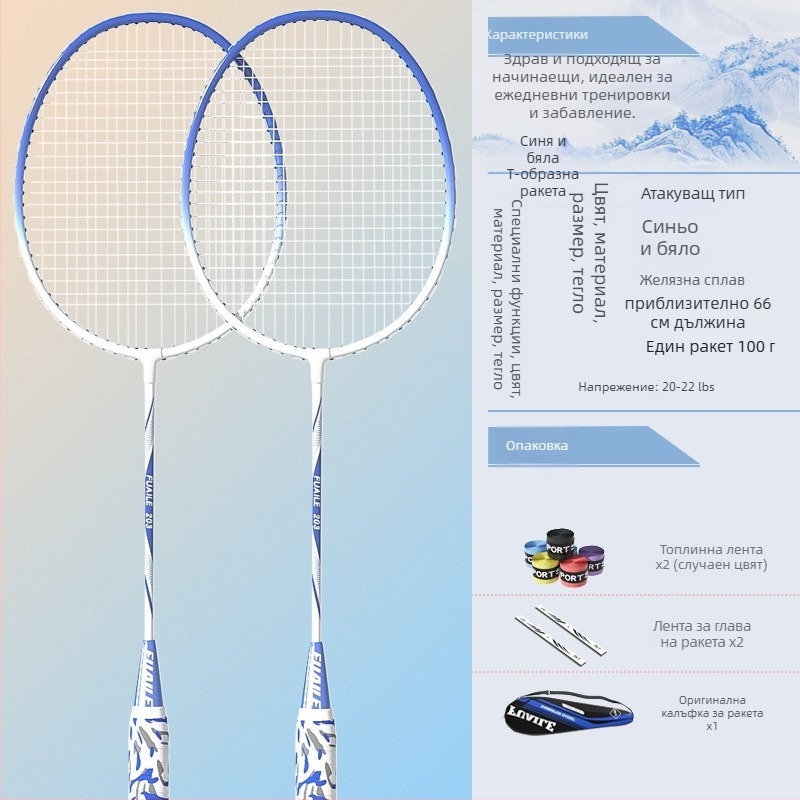 Бадминтон ракета комплект – рамка от желязна сплав, найлонови струни, директен удар, комплект за единични и двойни ракети за начинаещи