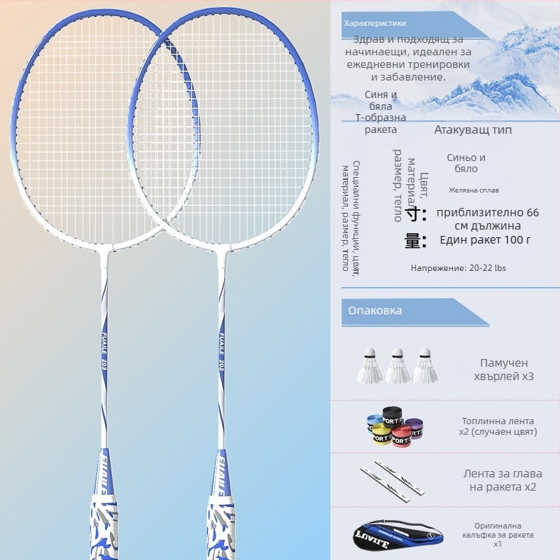 Бадминтон ракета комплект – рамка от желязна сплав, найлонови струни, директен удар, комплект за единични и двойни ракети за начинаещи