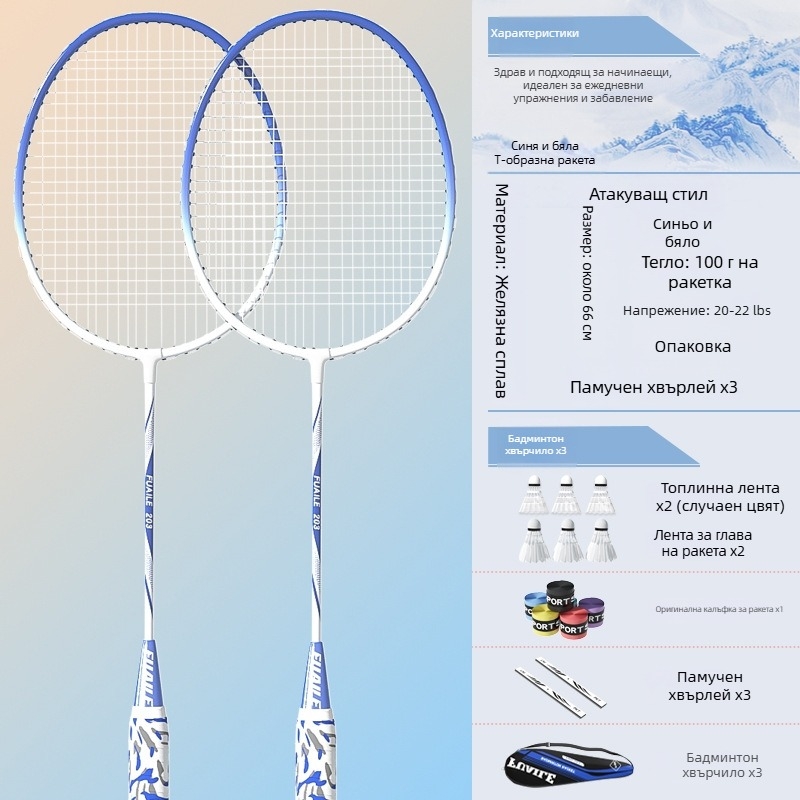 Бадминтон ракета комплект – рамка от желязна сплав, найлонови струни, директен удар, комплект за единични и двойни ракети за начинаещи