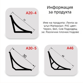 PVC кантова лайсна за ъгъл, самозалепваща, арковидна горна декоративна лента, водоустойчива, устойчива на износване, антистатична