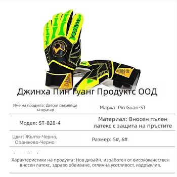 Pinguan вратарски ръкавици с защита на пръстите, удебелен латекс, противохлъзгащи, унисекс за футбол (ST-848-4)