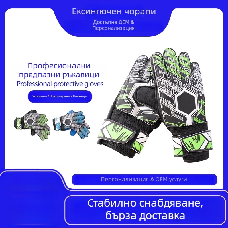 Вратарски ръкавици, PU материал, дишащи, нехлъзгащи, унисекс, за футболни тренировки и аматьорски мачове