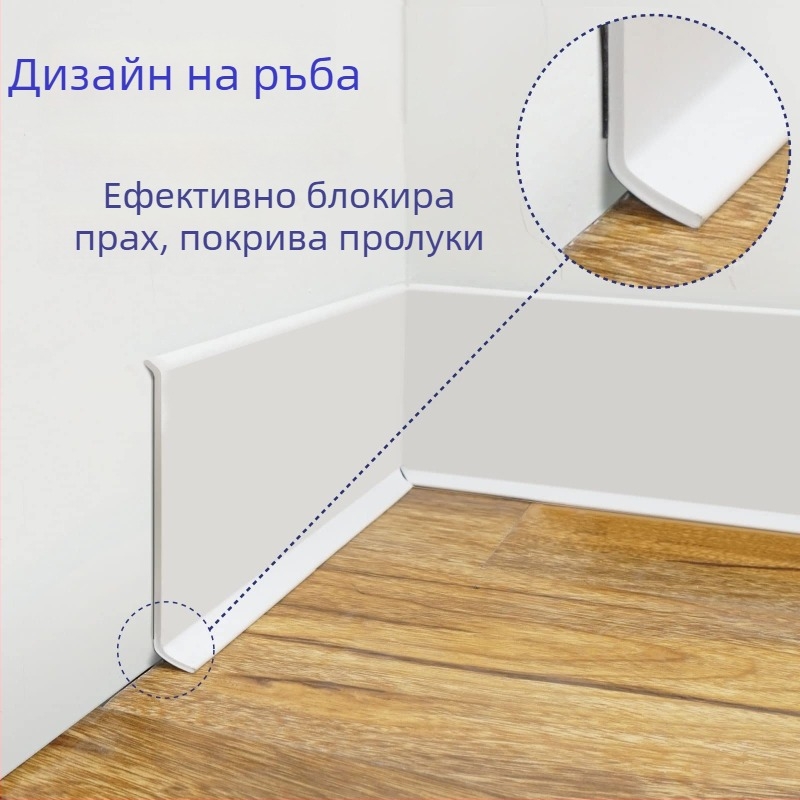 PVC базова лайсна за пода, самозалепваща, водоустойчива, износоустойчива, без формалдехид, модерен стил