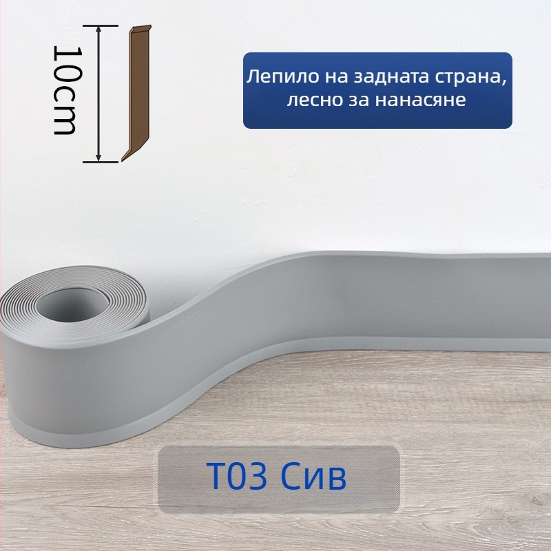 PVC базова лайсна за пода, самозалепваща, водоустойчива, износоустойчива, без формалдехид, модерен стил