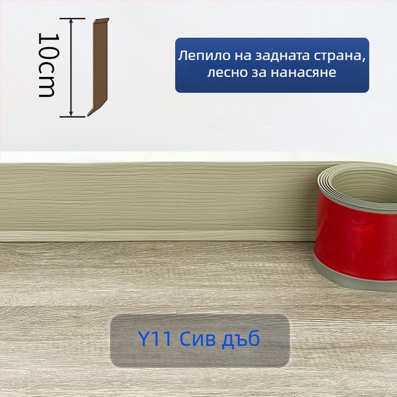 PVC базова лайсна за пода, самозалепваща, водоустойчива, износоустойчива, без формалдехид, модерен стил