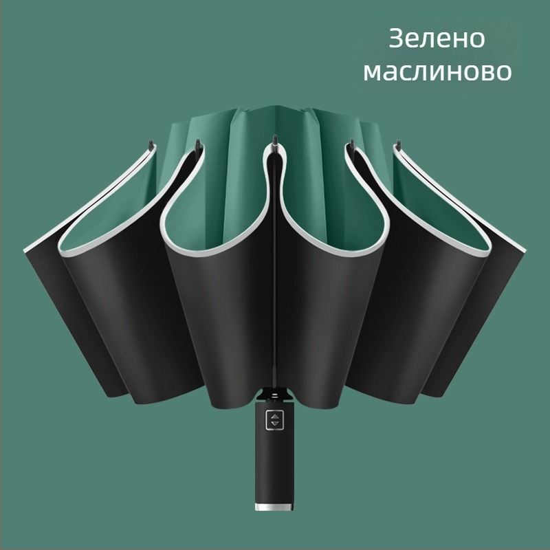 Обратно чадър с 10 ребра, автоматично отваряне, отражателен кант и светлинна лента, печат на лого и персонализация