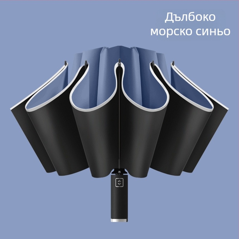 Обратно чадър с 10 ребра, автоматично отваряне, отражателен кант и светлинна лента, печат на лого и персонализация