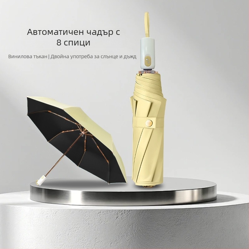Сгъваем автоматичен зонт, ветроустойчив за слънце и дъжд, UPF>50, плат 210T, 8 ребра, автоматично отваряне и затваряне