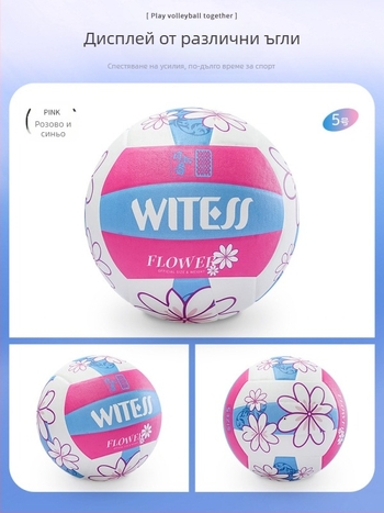 Witess волейболна тренировъчна топка за вътрешни условия, PU материал, лепени шевове, устойчива на износване, висока еластичност, стандарт на Лигата на народите