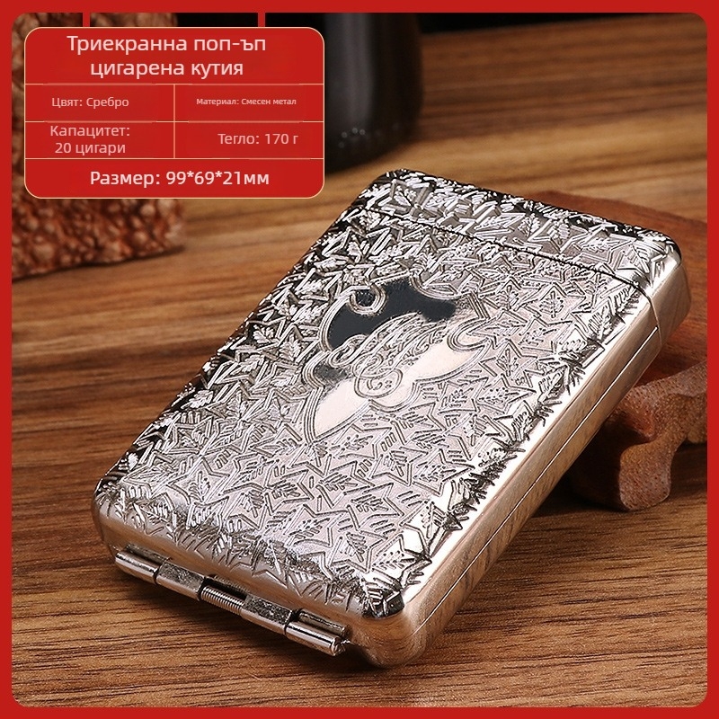 Кейс за цигари от сплав, три отделения, класически европейски гравиран дизайн, лек лукс