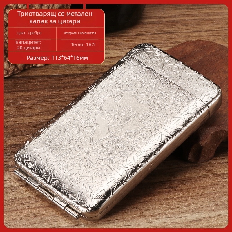 Кейс за цигари от сплав, три отделения, класически европейски гравиран дизайн, лек лукс