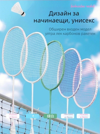Бадминтон ракета – карбонова рамка, тегло 85–89 g, директен удар, за начинаещи