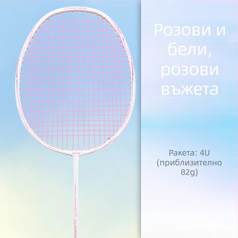 Бадминтон ракета – карбонова рамка, тегло 85–89 g, директен удар, за начинаещи