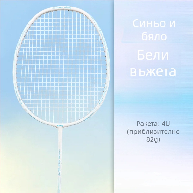 Бадминтон ракета – карбонова рамка, тегло 85–89 g, директен удар, за начинаещи