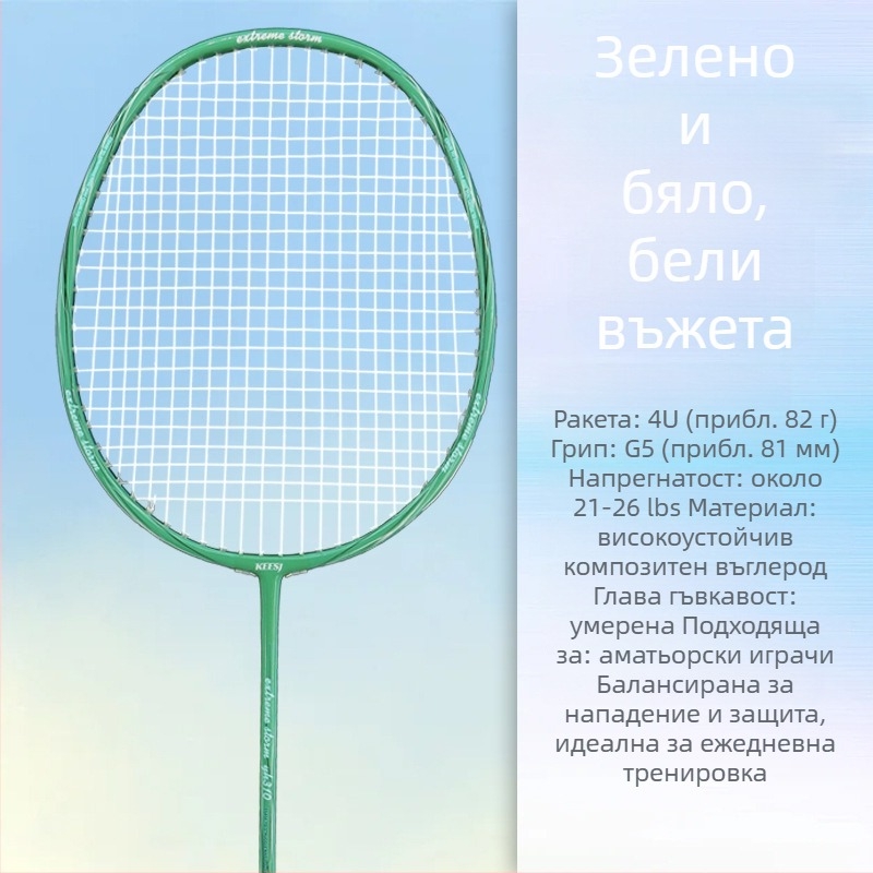 Бадминтон ракета – карбонова рамка, тегло 85–89 g, директен удар, за начинаещи