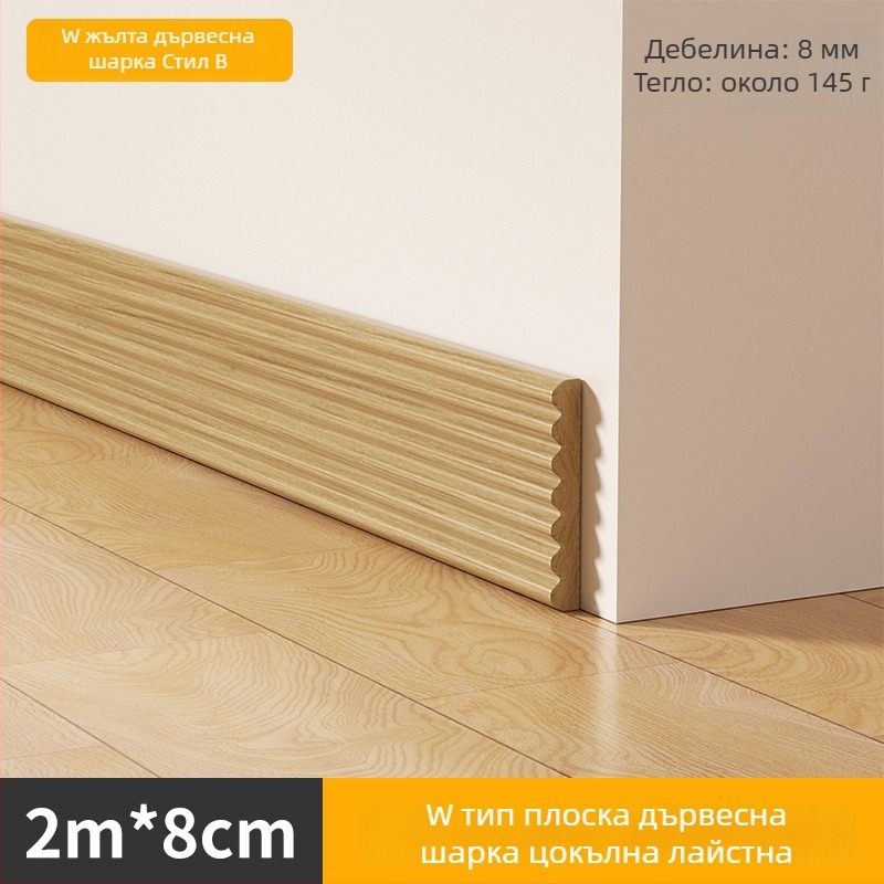 Плинт за стена с имитация на дърво - самозалепващ, водоустойчив НБР материал - Xiangzhen