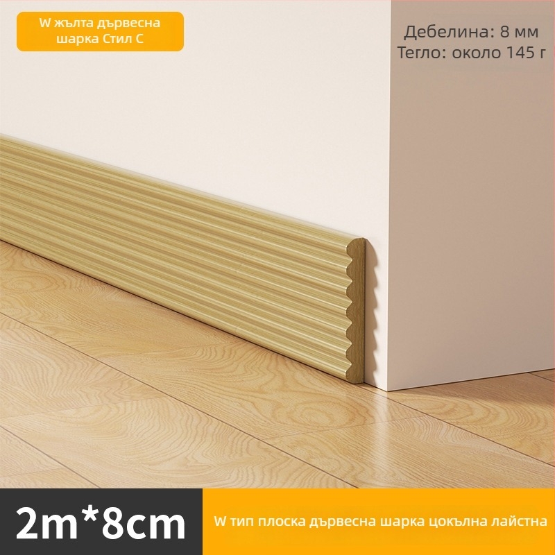 Плинт за стена с имитация на дърво - самозалепващ, водоустойчив НБР материал - Xiangzhen