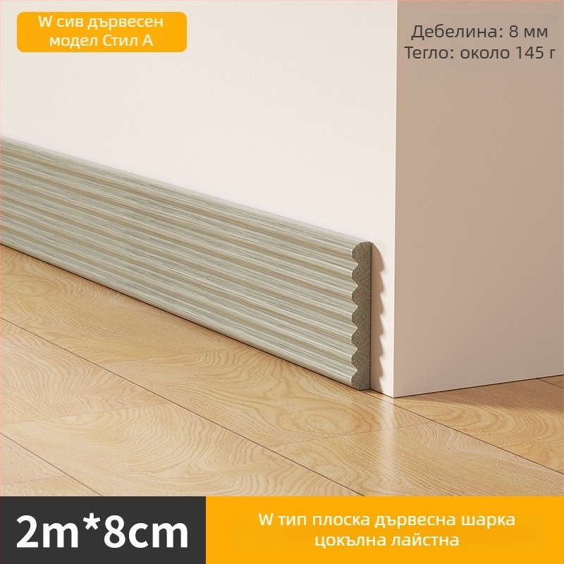 Плинт за стена с имитация на дърво - самозалепващ, водоустойчив НБР материал - Xiangzhen