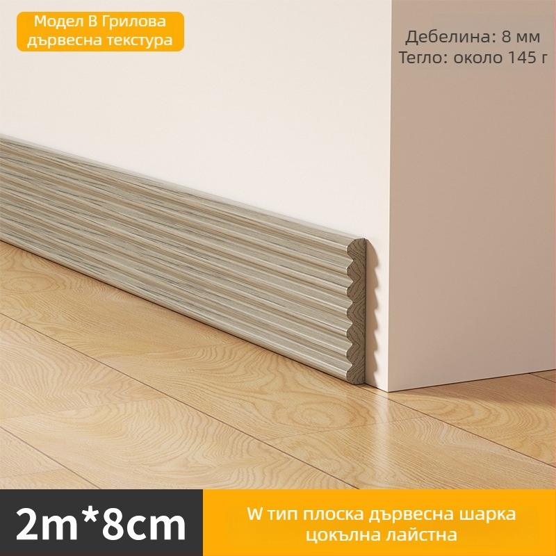 Плинт за стена с имитация на дърво - самозалепващ, водоустойчив НБР материал - Xiangzhen