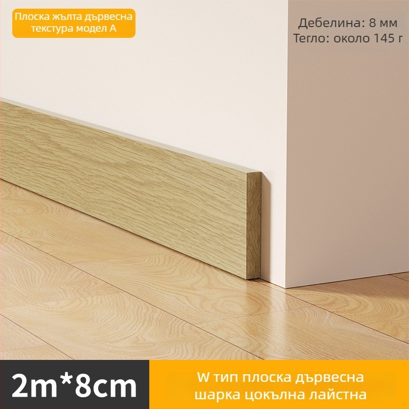 Плинт за стена с имитация на дърво - самозалепващ, водоустойчив НБР материал - Xiangzhen