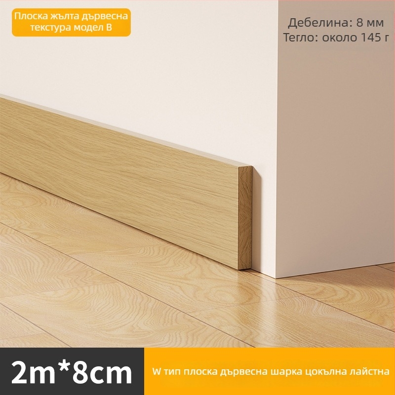 Плинт за стена с имитация на дърво - самозалепващ, водоустойчив НБР материал - Xiangzhen