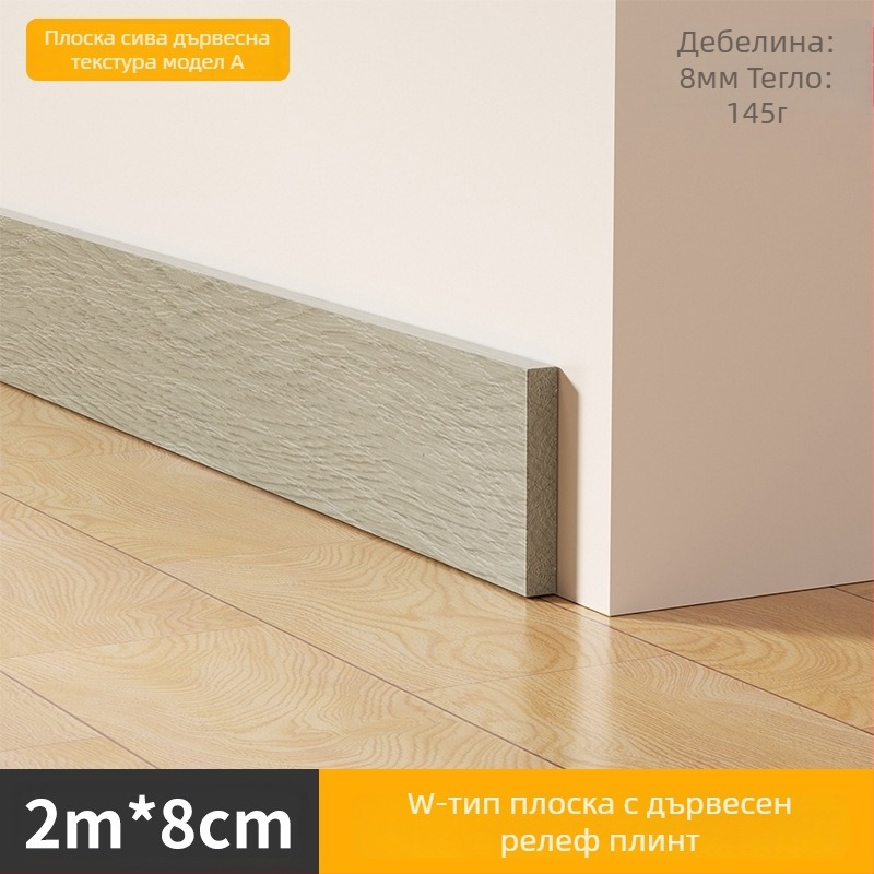 Плинт за стена с имитация на дърво - самозалепващ, водоустойчив НБР материал - Xiangzhen