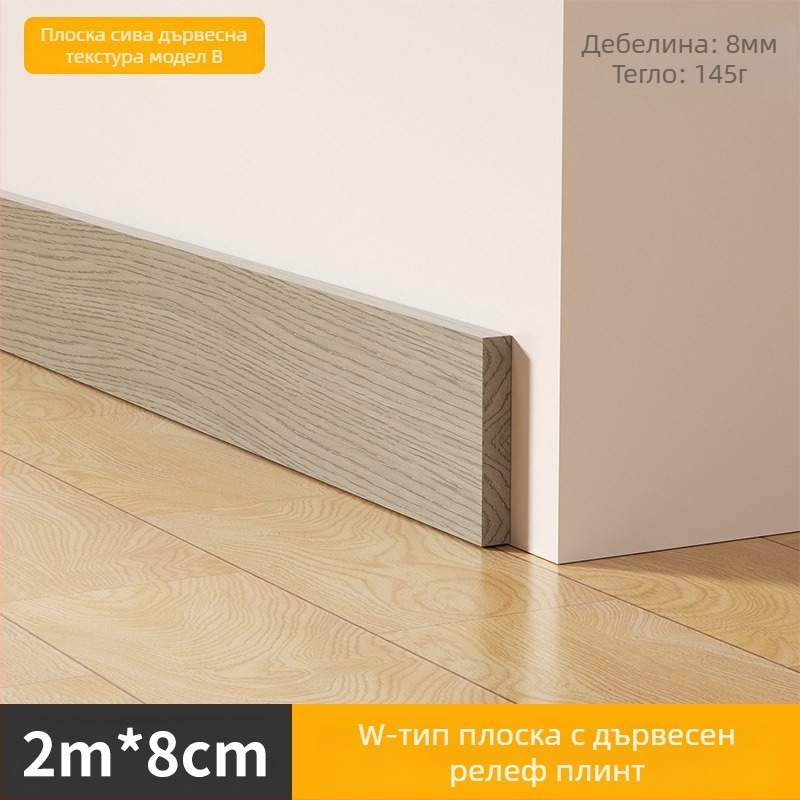 Плинт за стена с имитация на дърво - самозалепващ, водоустойчив НБР материал - Xiangzhen