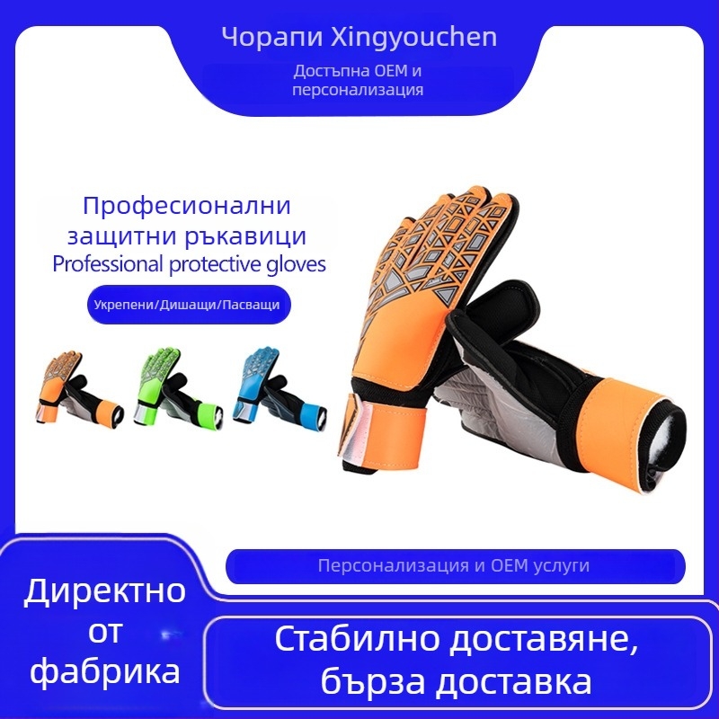 Вратарски ръкавици PU материал – унисекс, за футбол, Xingyouchen