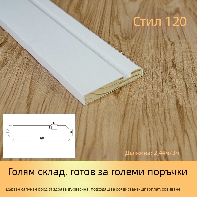 Дървен плинт за пода Weihuang | Модерен стил / Светъл лукс | Многослоен дървен плинт, модел с дървено покритие