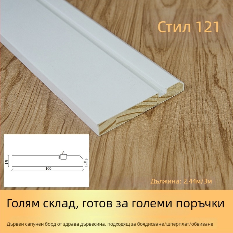 Дървен плинт за пода Weihuang | Модерен стил / Светъл лукс | Многослоен дървен плинт, модел с дървено покритие