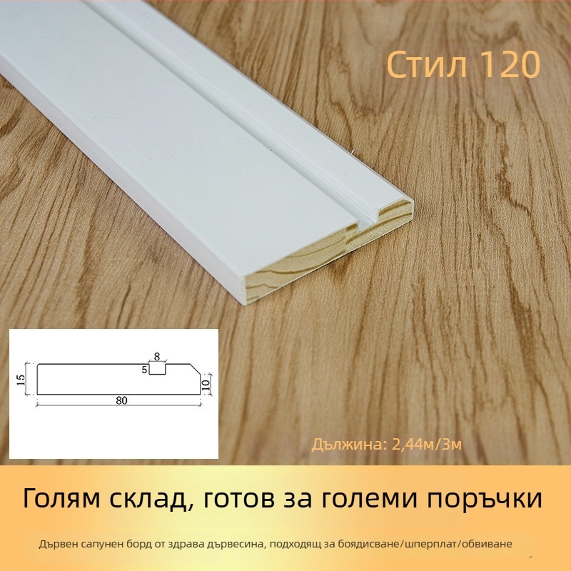 Дървен плинт за пода Weihuang | Модерен стил / Светъл лукс | Многослоен дървен плинт, модел с дървено покритие