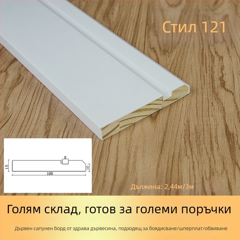 Дървен плинт за пода Weihuang | Модерен стил / Светъл лукс | Многослоен дървен плинт, модел с дървено покритие