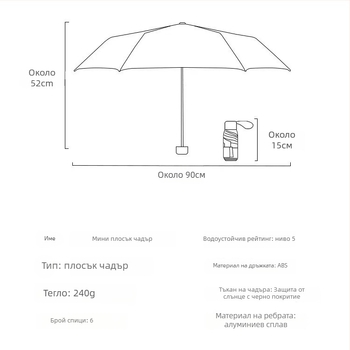 Чадър за слънце и дъжд, петсекционен, ръчно отварящ се, 6 ребра, UPF>50, плат 210T
