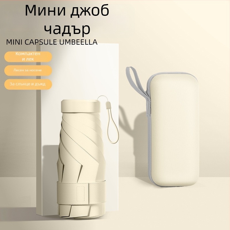 Чадър за слънце и дъжд, петсекционен, ръчно отварящ се, 6 ребра, UPF>50, плат 210T