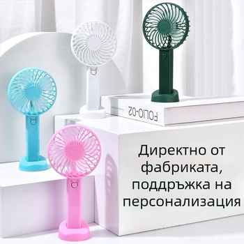 Преносим външен ръчен вентилатор, USB презареждащ се, безшумен, 4 лопатки, 3 скорости, 200 г