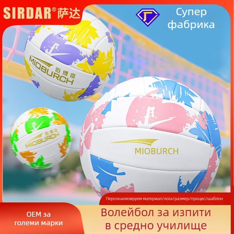 Maiboqi Вътрешен тренировъчен волейбол за младежи — PVC, машинно шита топка