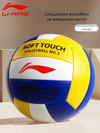 Li-Ning волейбол за вътрешна тренировка, PVC, машинно пришит
