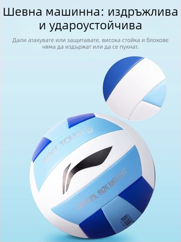 Li-Ning волейбол за вътрешна тренировка, PVC, машинно пришит