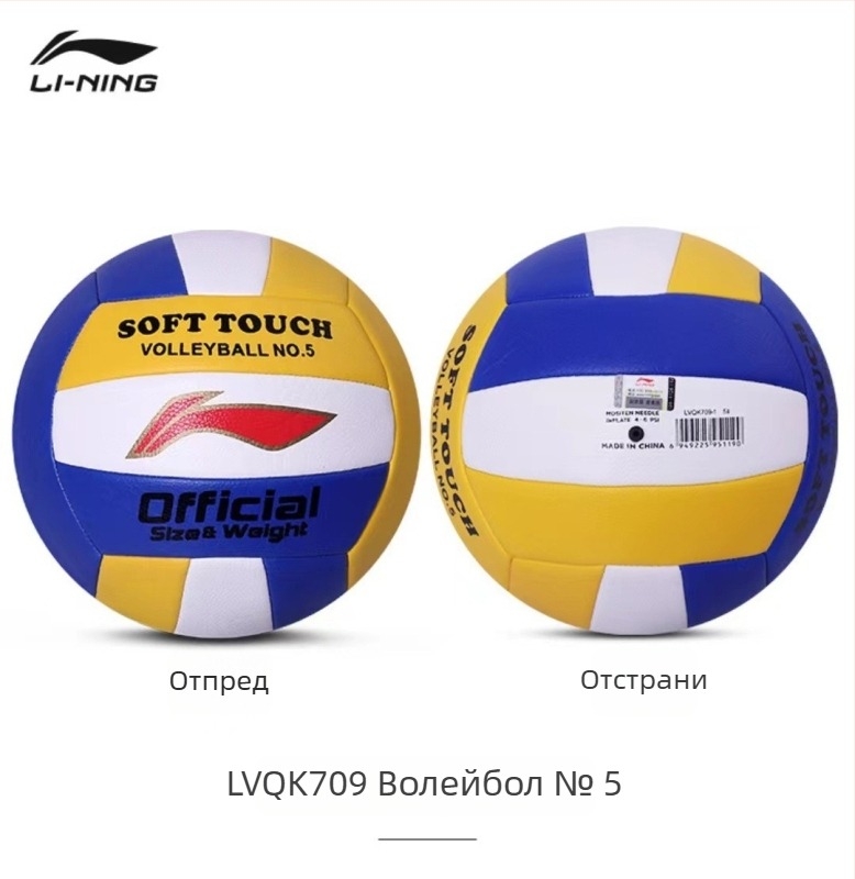 Li-Ning волейбол за вътрешна тренировка, PVC, машинно пришит