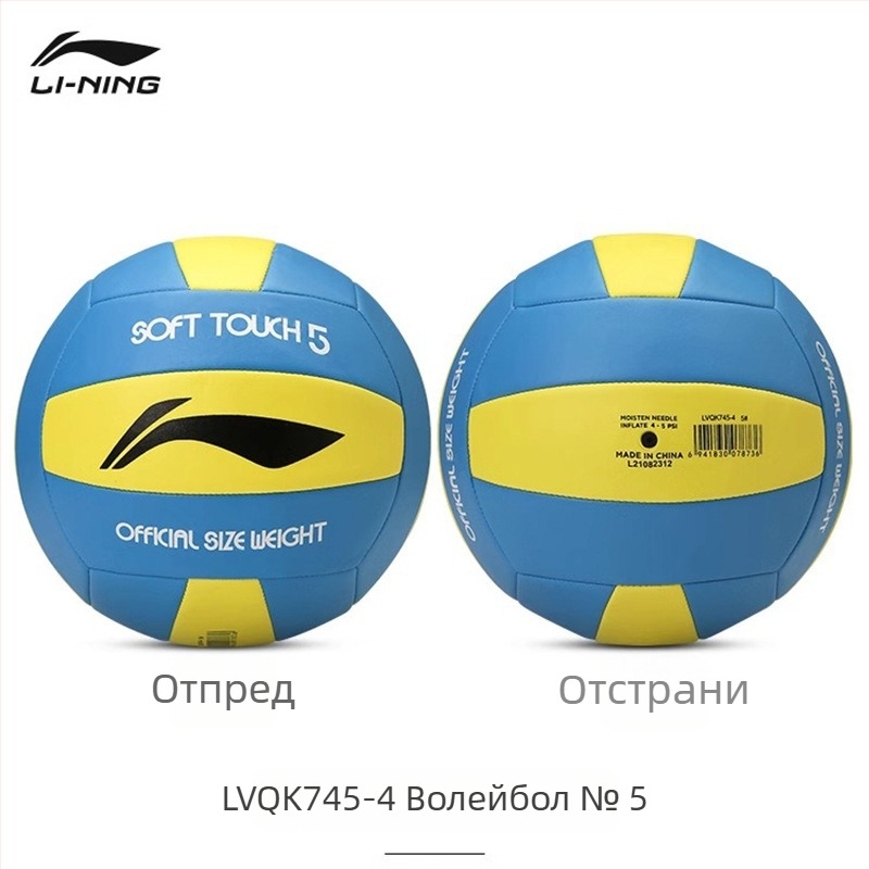 Li-Ning волейбол за вътрешна тренировка, PVC, машинно пришит