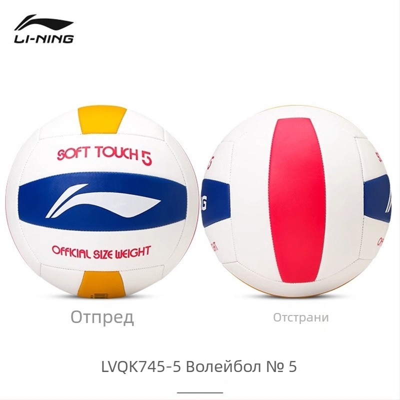 Li-Ning волейбол за вътрешна тренировка, PVC, машинно пришит
