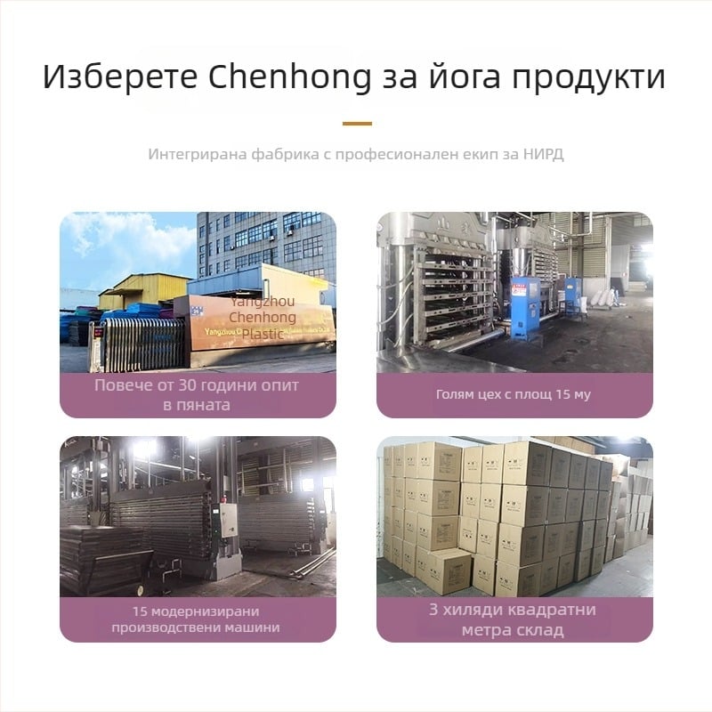 Йога блок EVA, висока плътност, 190 г, дебелина 10 мм, с възможност за персонализирана обработка