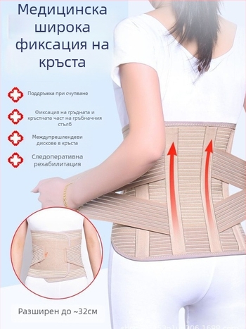 Колан за фиксация на лумбален и гръден отдел на гръбначния стълб, защита след операция при компресивна фрактура, дишащ пояс, полиестерно влакно