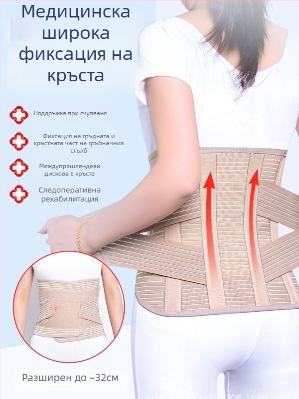 Колан за фиксация на лумбален и гръден отдел на гръбначния стълб, защита след операция при компресивна фрактура, дишащ пояс, полиестерно влакно