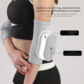 Протектори за лакти – полиестерно влакно, двойна конструкция, универсално за всички, за танци, волейбол и ролкови кънки