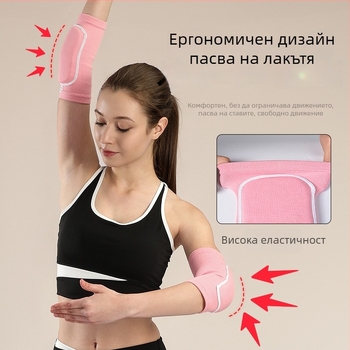 Протектори за лакти – полиестерно влакно, двойна конструкция, универсално за всички, за танци, волейбол и ролкови кънки