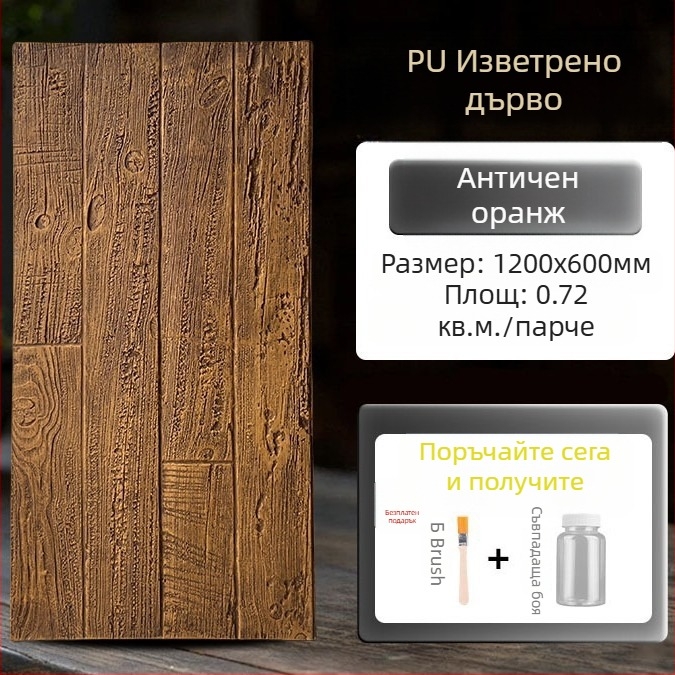 Античен тухлен стенен панел с PU дървоподобен ефект, Европейски класически стил, матово покритие, полиуретанова изработка