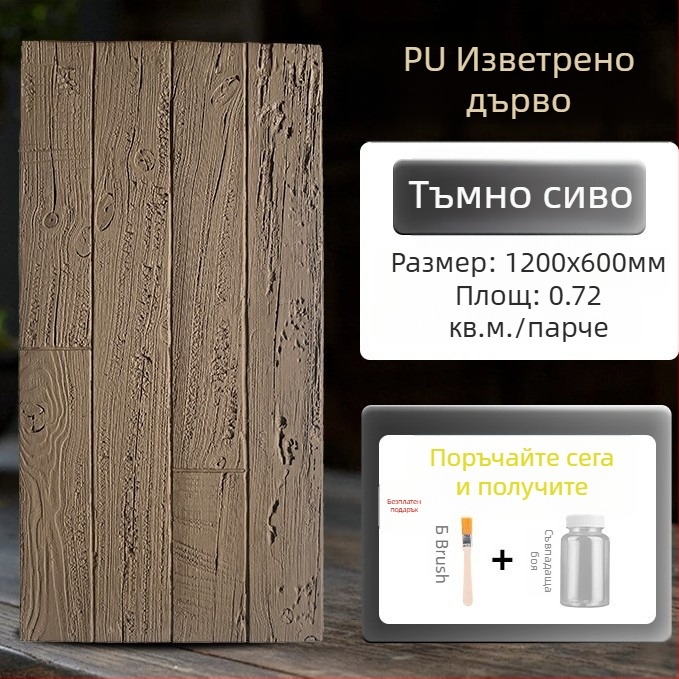 Античен тухлен стенен панел с PU дървоподобен ефект, Европейски класически стил, матово покритие, полиуретанова изработка