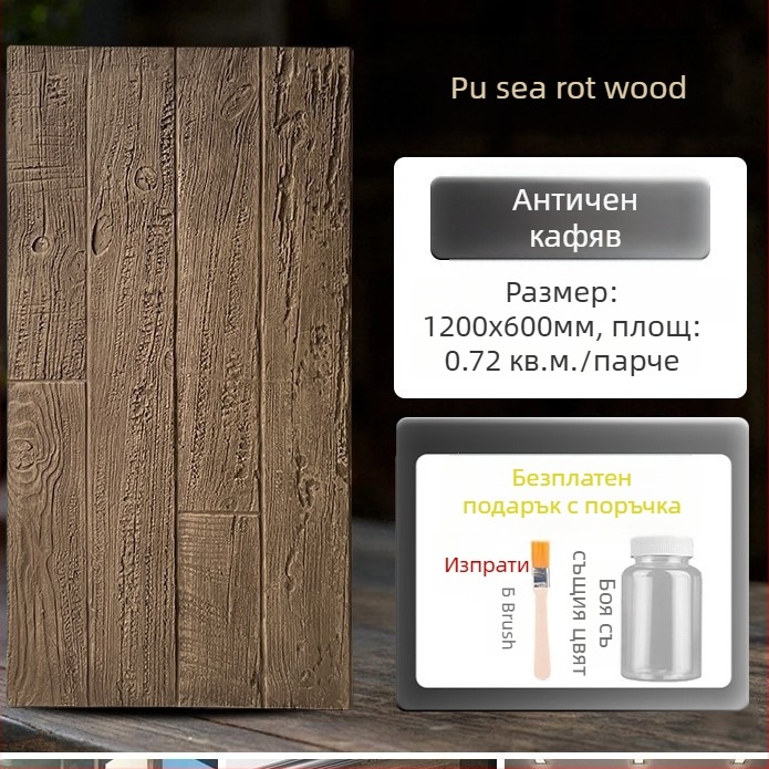 Античен тухлен стенен панел с PU дървоподобен ефект, Европейски класически стил, матово покритие, полиуретанова изработка